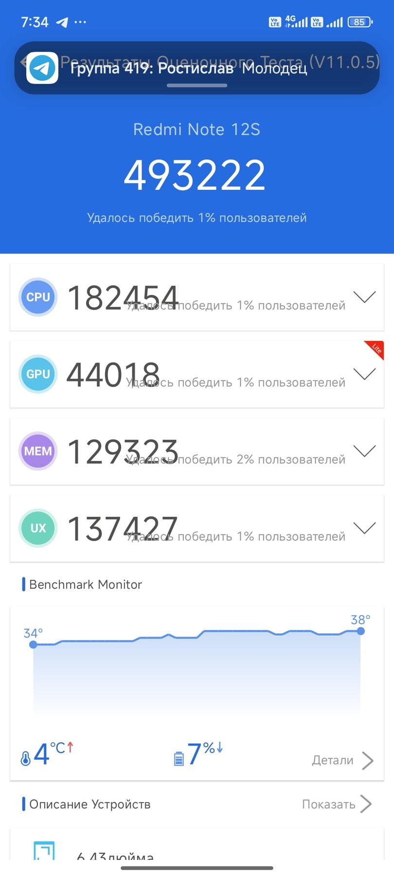 Xiaomi Redmi Note 12S AnTuTu – 493,222