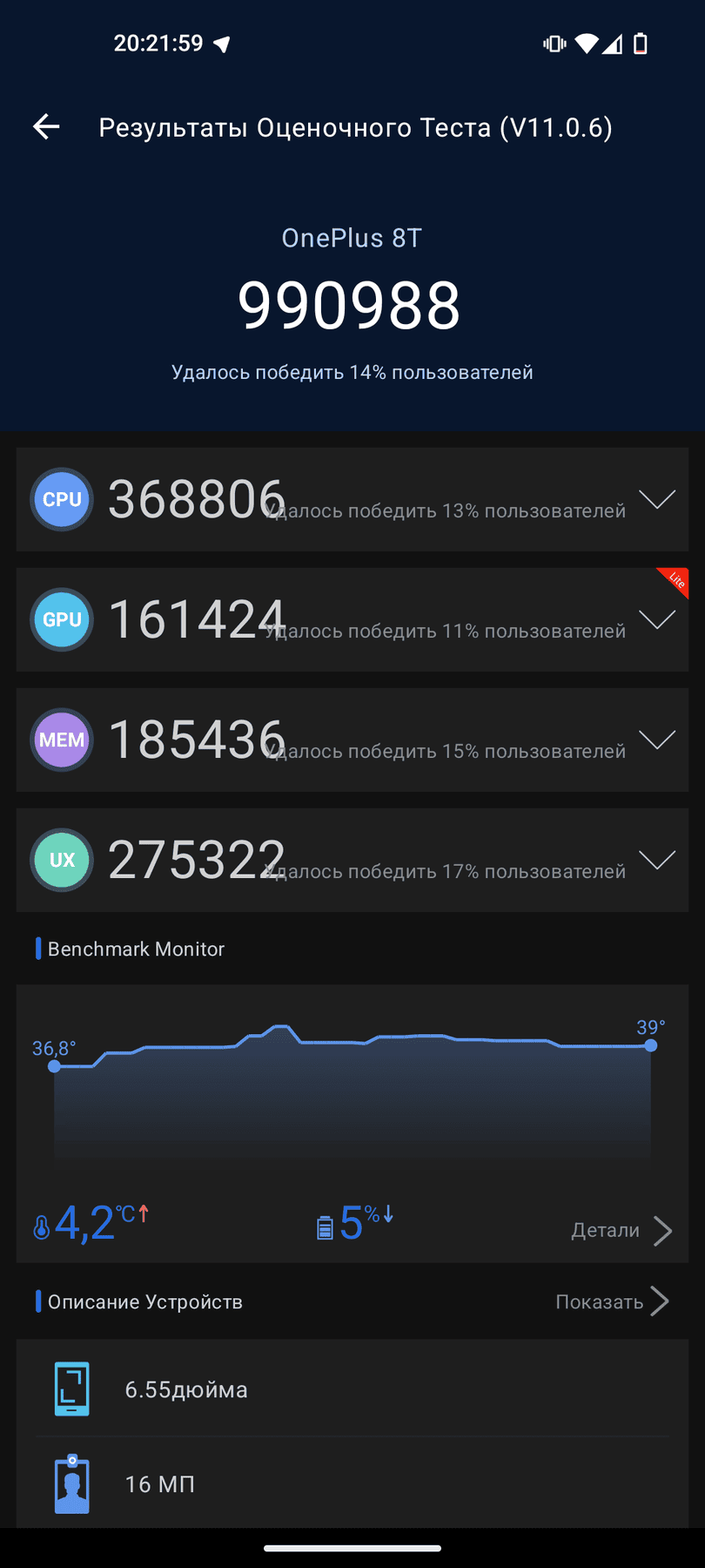 OnePlus 8T AnTuTu – 990,988