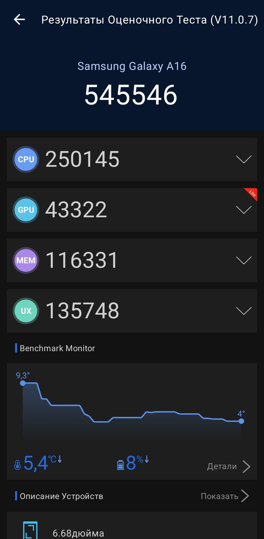 Lenovo Tab Plus AnTuTu – 545,546