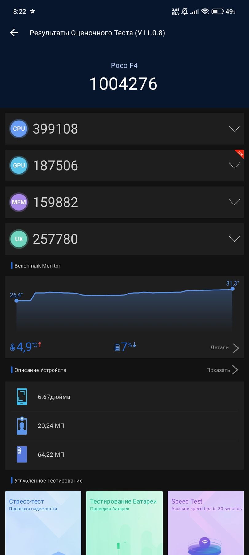 Xiaomi Poco F4 AnTuTu – 1,004,276