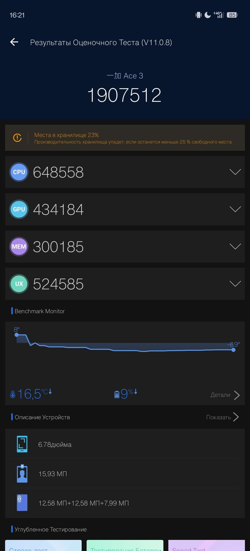 OnePlus Ace 3 AnTuTu – 1,907,512