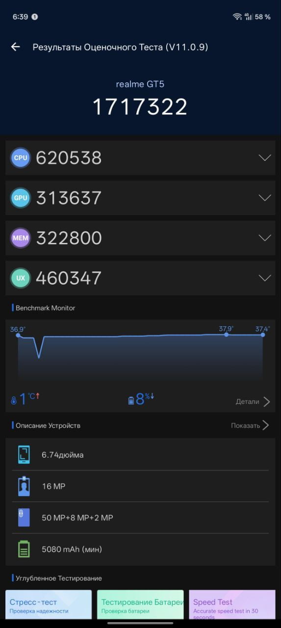Realme GT5 AnTuTu – 1,700,000