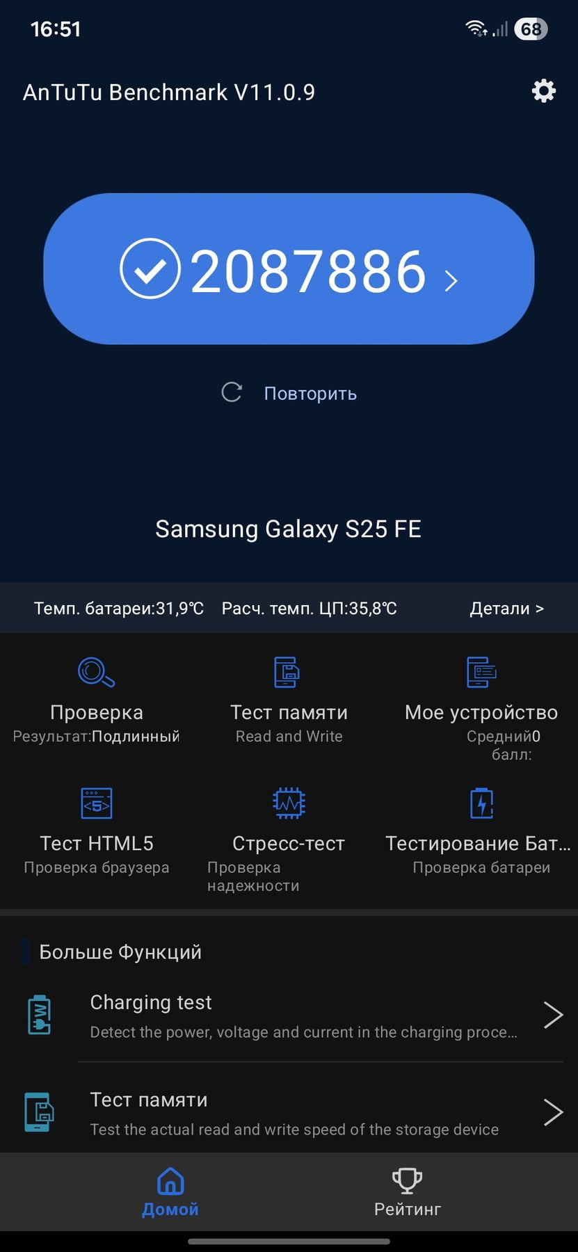 Samsung Galaxy S25 FE AnTuTu – 2,087,886