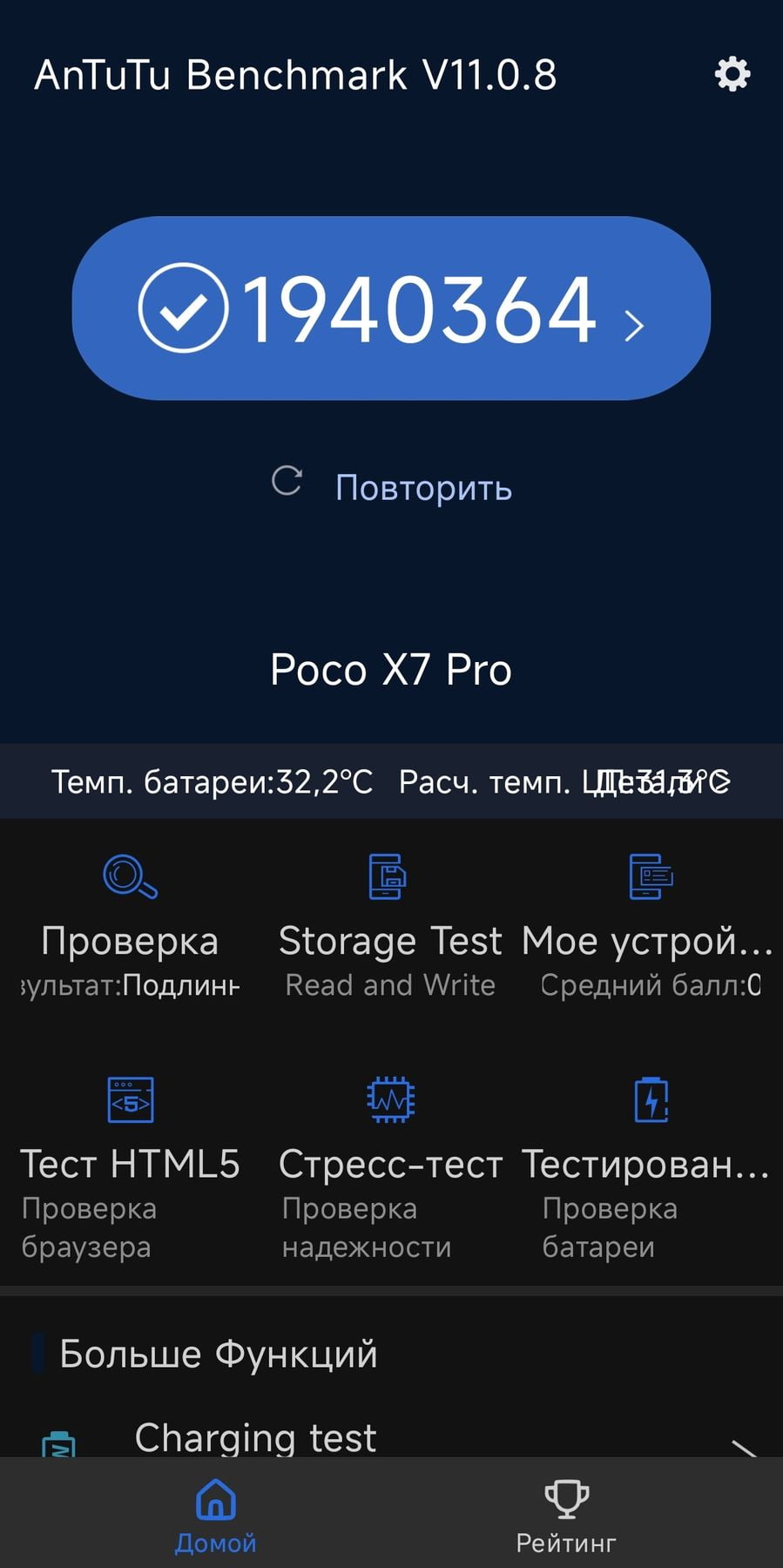 Xiaomi Poco X7 Pro AnTuTu – 1,940,364